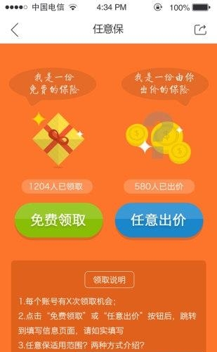 聚保池  v2.0.1图3
