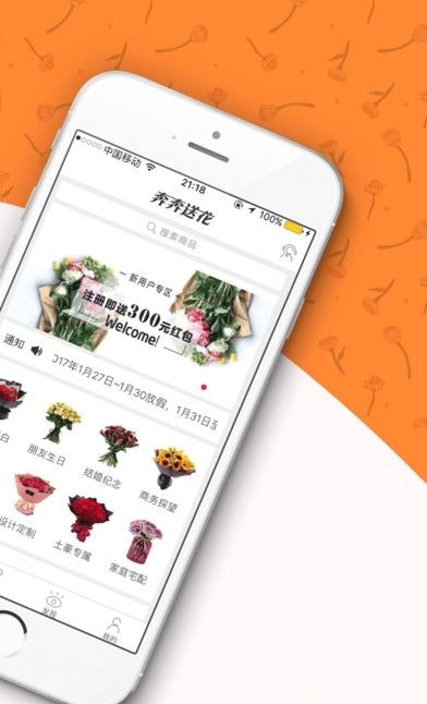 奔奔送花  v1.1.1图4