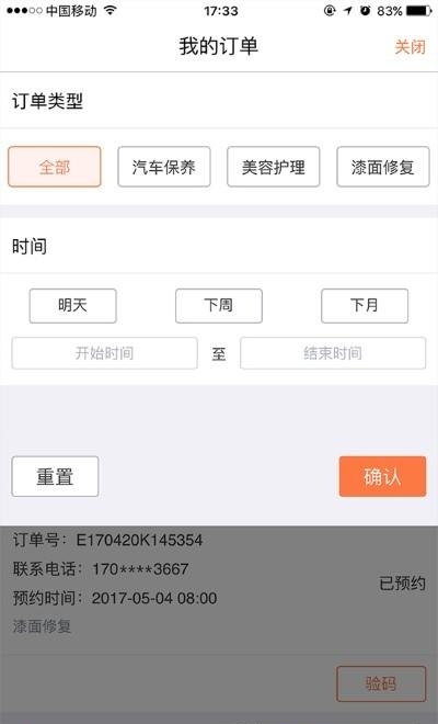 e养车商户端  v3.2.1图2