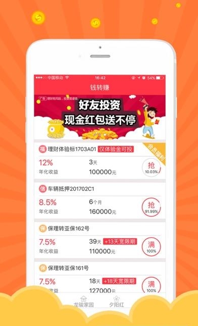 龙骏汇  v1.0图1