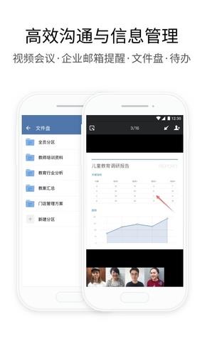 企业微信免费版  v4.0.20图5