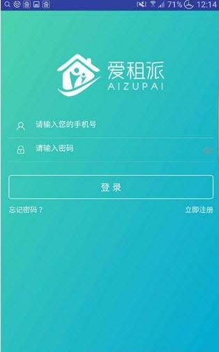 爱租派  v1.0图2