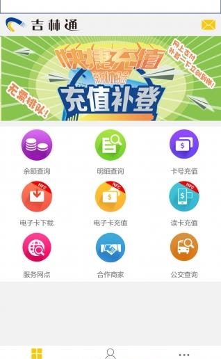 吉林通  v3.0.3图2