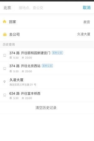 公交客  v1.144图2