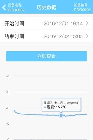 智慧冷链  v1.3.4图2