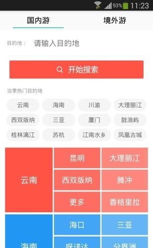 丁丁旅行  v1.0.4图2