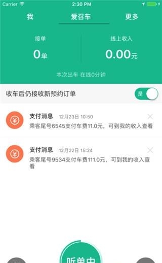 爱召车司机端  v1.1.3图2