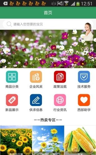 种子种苗  v1.0.0图3