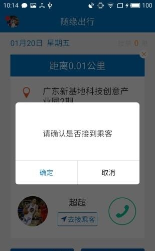 随缘出行司机端