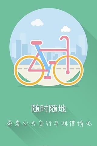 温州公共自行车  v1.1.0图1