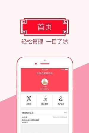 惠用商户版