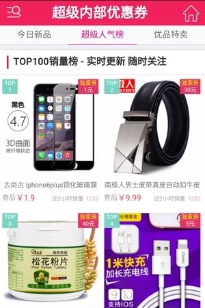 内部优惠券