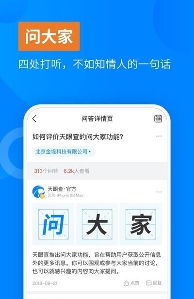 天眼查  v12.7.0图3