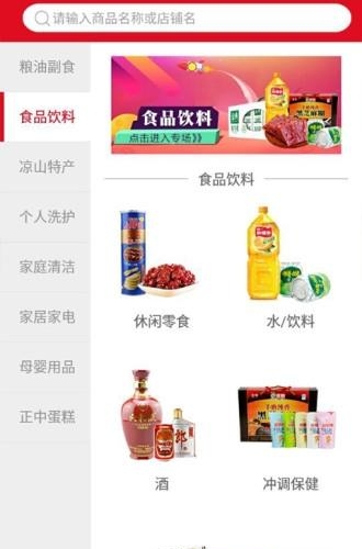 正中网上超市  v1.7.3图3