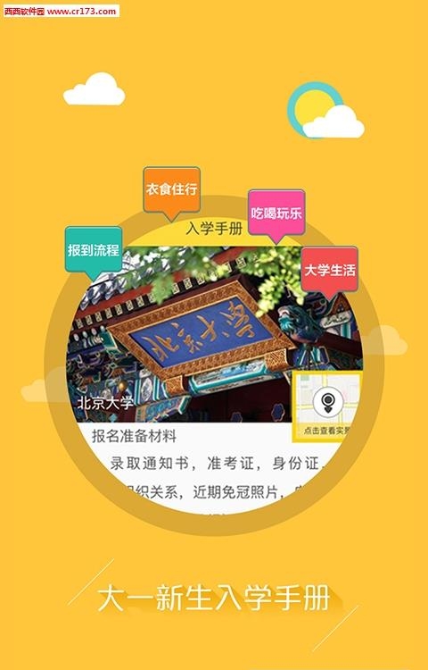 面包校园  v1.3.3图2
