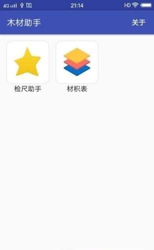 木材助手  v1.0.1图1