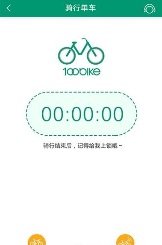 百拜单车  v1.0图2