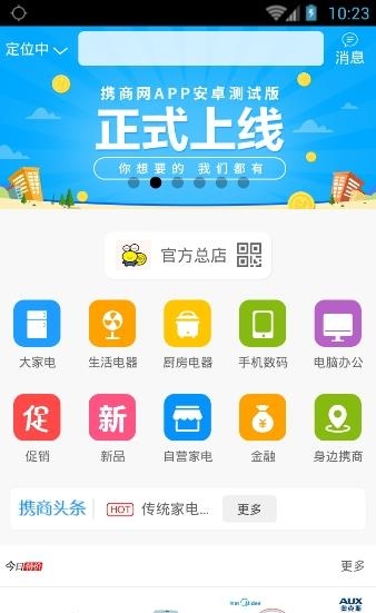 携商网手机版  v1.0.1图4