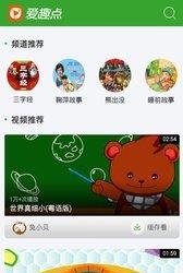 爱趣点儿歌视频  v3.0.6图1