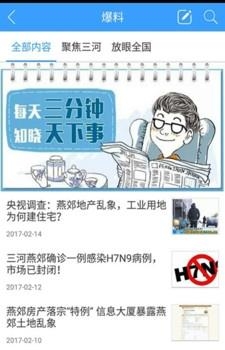 三河便民通
