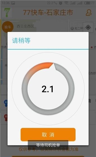 77快车  v1.39图3