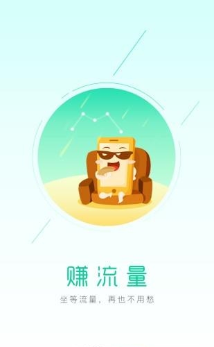 流量钱宝