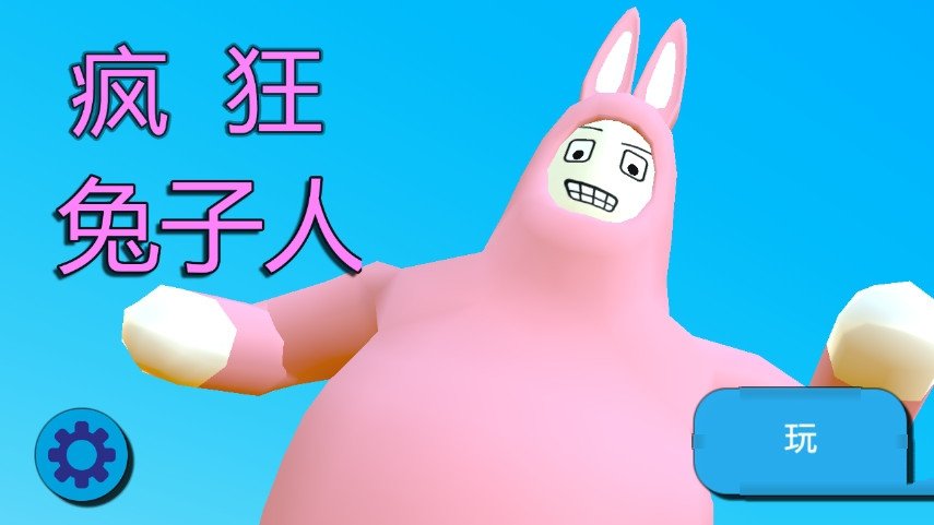 跳跳兔子人  v2.6图2