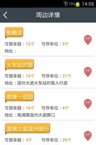 温州公共自行车