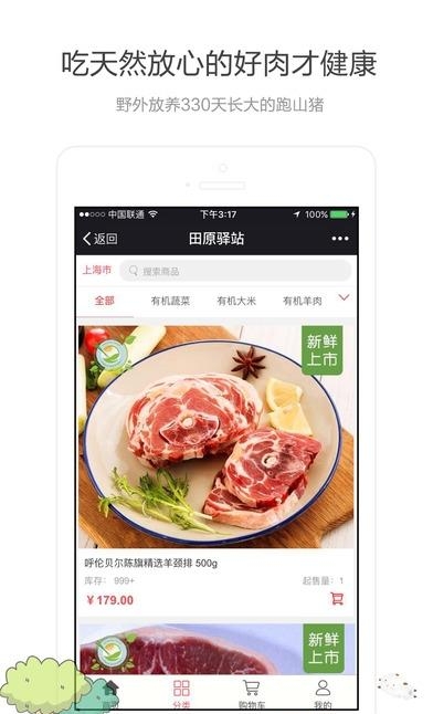 田原驿站  v1.0图2
