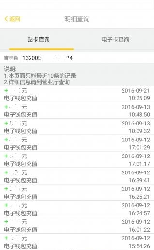 吉林通