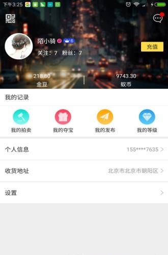 蚂蚁聚降  v2.4.2图3