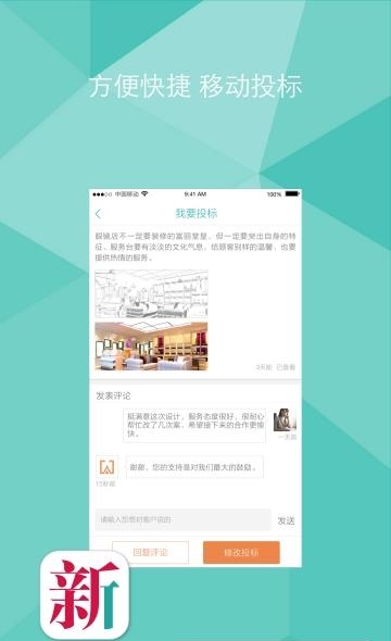 新店宝商家版  v0.0.12图4