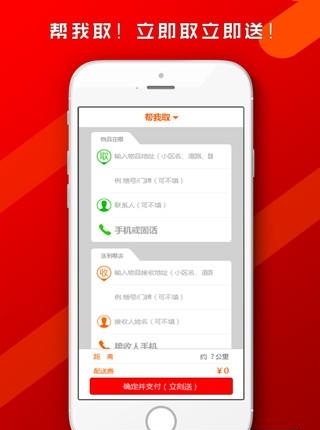 帮啦跑腿  v2.42图2