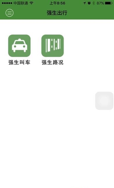 强生出行  v4.3图4