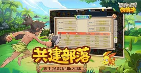 恐龙宝贝向前冲  v1.7.6图3