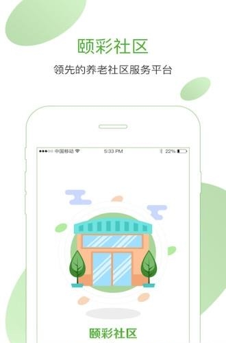 颐彩社区