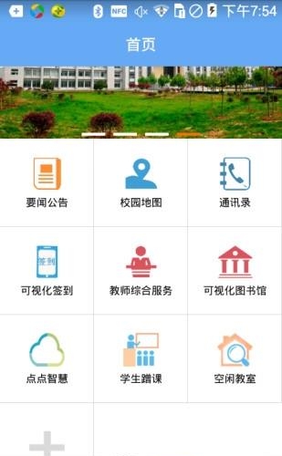 掌上黄淮学院  v1.2.0图2