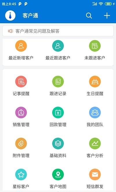 客户通  v11.0.8图3