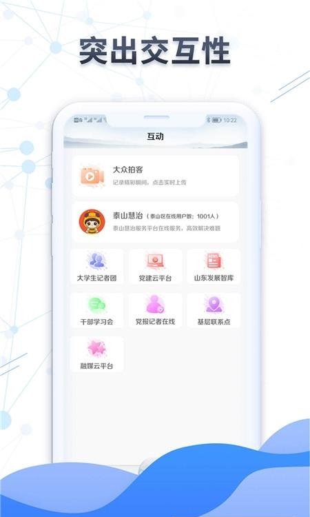 大众日报  v6.2.3图4