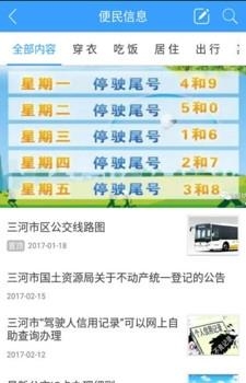 三河便民通  v1.4.1图1