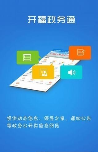 开福政务通  v1.0图2