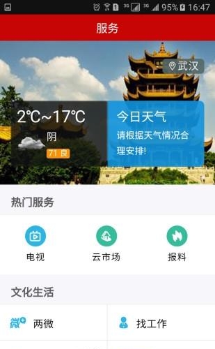 云上广水  v1.1.5图1