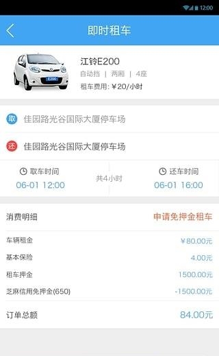 众驾租车  v2.5.12图4