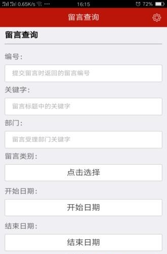 阳光理政  v1.0图2