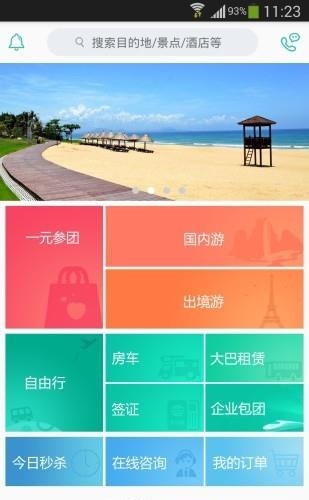 丁丁旅行  v1.0.4图3