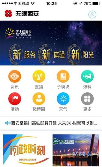 无限西安  v1.3.1图1