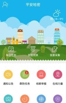 平安哈密  v0.8.2图5