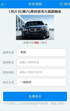 17汽车网  v5.0.3图3