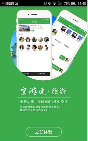 宜游通