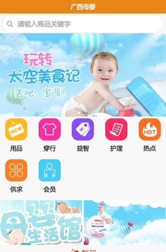 广西母婴  v1.0图2